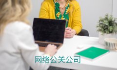 危机公关也分为有形危机公关和无形危机公关